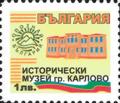 Бтс - опознай българия - Исторически музей гр. Карлово - 1лв.